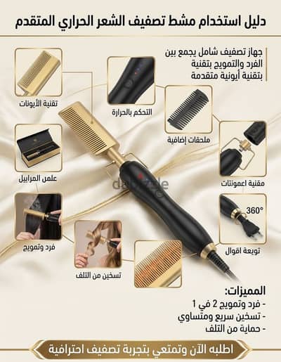 مشط تصفيف الشعر الحراري