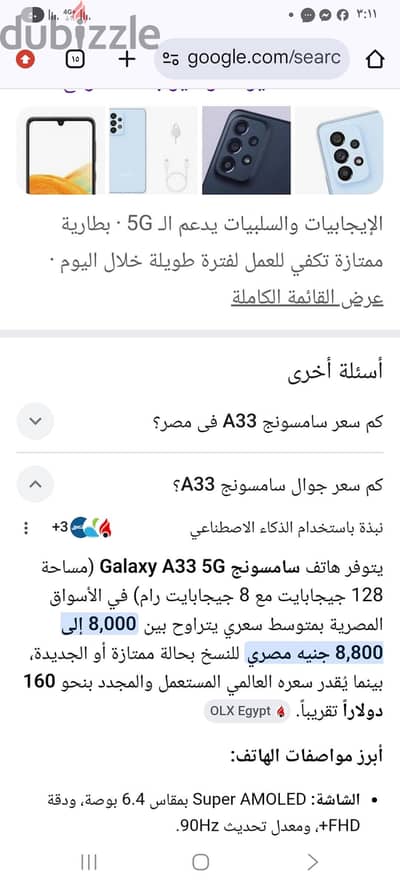 سامسونج ايه 33 5جي لون اسود