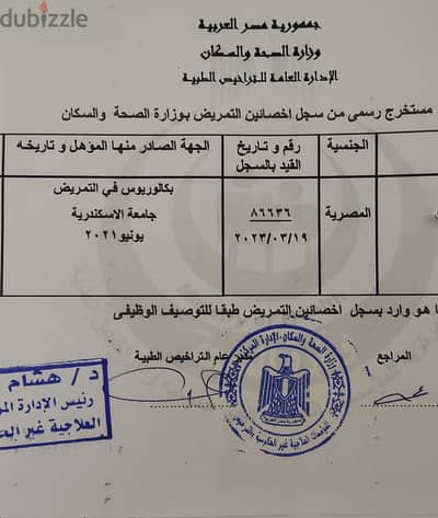 رعاية مريض