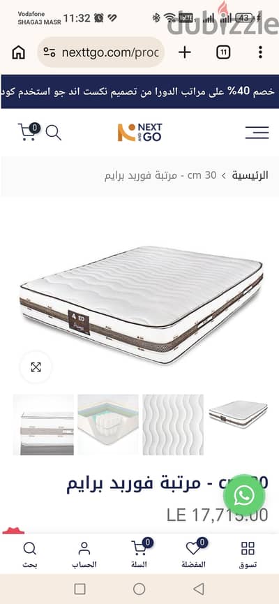 مرتبة سوست منفصلة جديدة زيرو بالفاتورة
