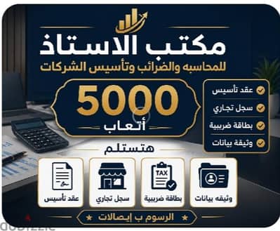 مكتب تأسيس شركات