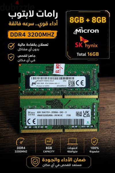 رامتين لابتوب 8 جيجا ddr4 و3200mhz