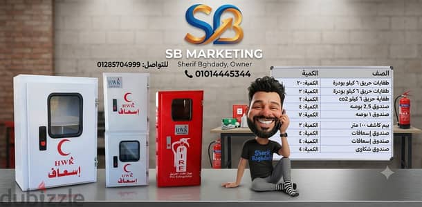 مهمات الامن الصناعى صناديق حرائق واسعاف وشكاوى  وطفايات حريق