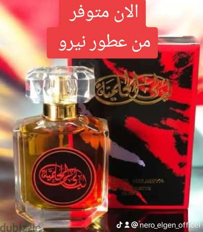 عطر ليالى الحلميه حجم ١٠٠. ملى + ١٠٠ ملى اسبراى هديه