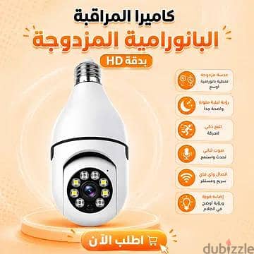 كاميرات مراقبه ذكيه (في شكل لمبه)