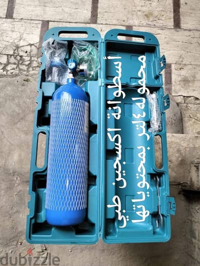 اسطوانه اكسچين محمول