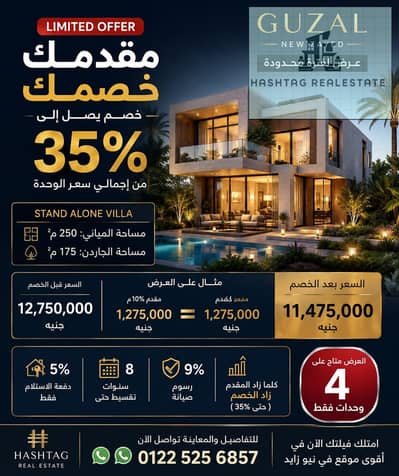 Villa for Sale Limited Offer Exceptional Opportunity for a Limited Time at Guzal Your Advance = Your Discount Up to 35% Discount off the Total Unit Price! Stand Alone Villa