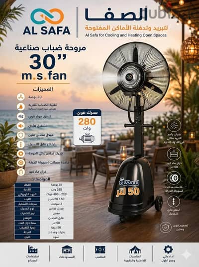 مراوح الحدائق والمطاعم والكافيهات