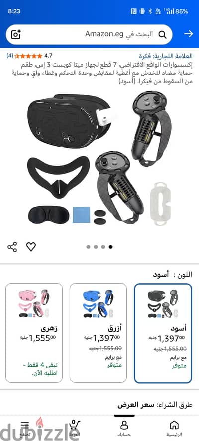 جراب لجهاز ميتا كويست ٣ زيرو لم يستخدم