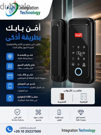 كالون سمارت ببصمة اليد 