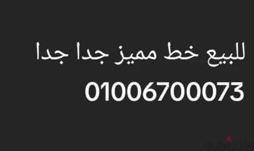 خط فودافون مميز