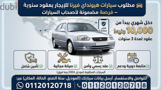 مطلوب سيارات هيونداي فيرنا للايجار من 2004