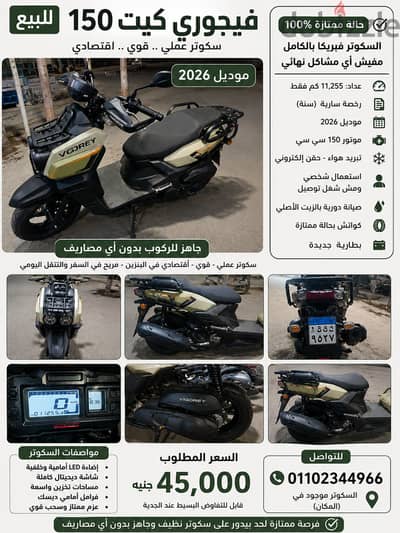 سكوتر فيجوري 150