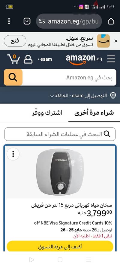 سخان فريش ١٥ لتر استعمال شهر