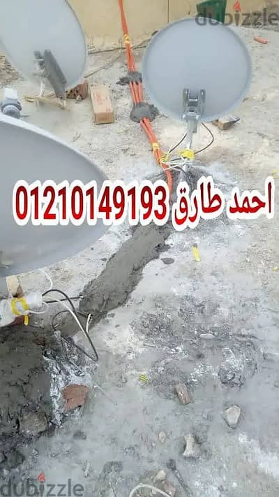 فنى دش وكهرباء تيار خفيف وتركيب وظبط كميرات المراقبه