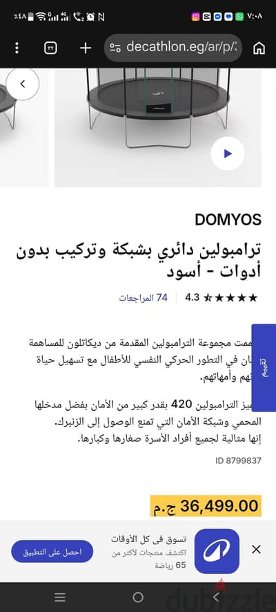 ترامبولين ٤ م من decathlon كالجديد