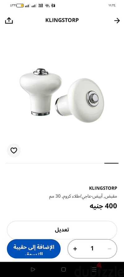 مقبض ايكيا الاكثر مبيعا