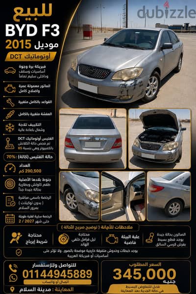 للبيع BYD F3 موديل 2015 أوتوماتيك - حالة واضحة وأمانة تامة