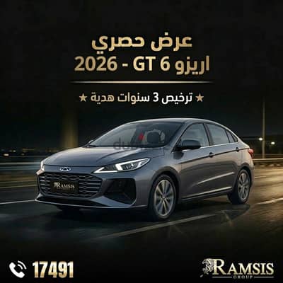 Chery Arrizo 6 2026 شيري أريزو 6