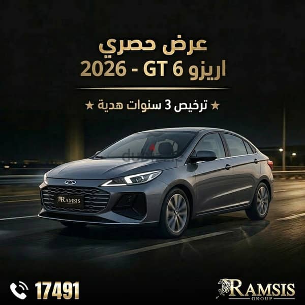Chery Arrizo 6 2026 شيري أريزو 6