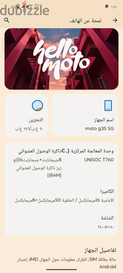 موتورولا موتو جي