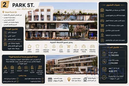 Shop for Sale in Park St – Hub Point | Ground Floor | 72 sqm | 15% Down Payment | 7-Year Installments