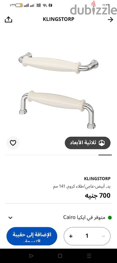 مقبض ايكيا الاكثر مبيعا