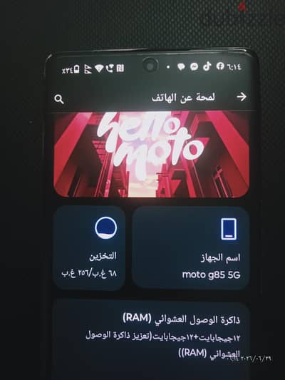 موتورولا موتو جى 85