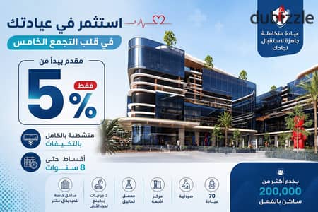 Start your medical practice with a 2-room clinic, fully finished with air conditioning, in Hilite Mall, Fifth Settlement. | Near South 90th Street and