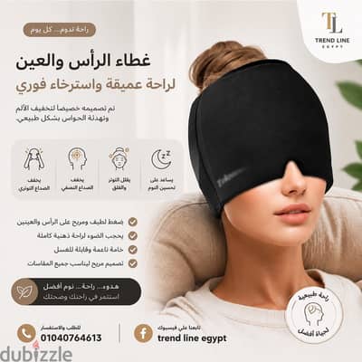 غطاء رأس لعلاج الصداع التوترى والنصفي والارق