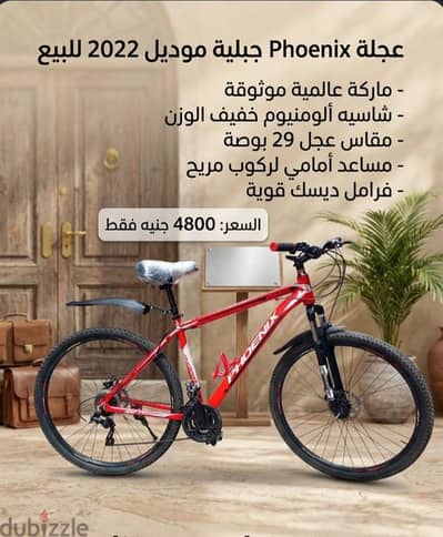 عجله فونكس مقاس 29 جبل