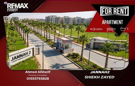 شقة مفروشة للإيجار | 140 م² | كمبوند جنة 2 – الشيخ زايد | جاهزة للسكن