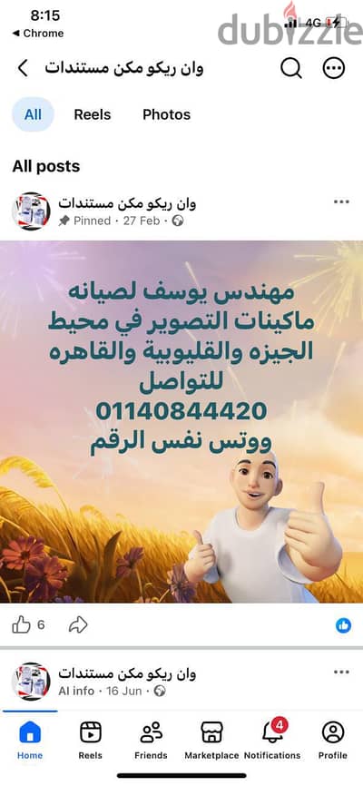 بيع وصيانة وايجار واستبدال وتعبئه احبار لماكينات التصوير