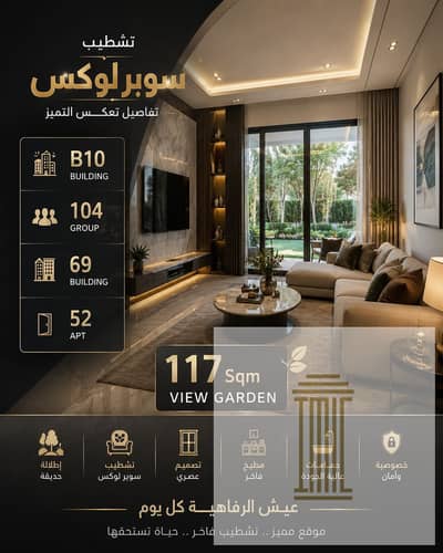 شقه في مدينتي- بفيو جاردن مفتوح-B10-بتشطيب سوبر لوكس