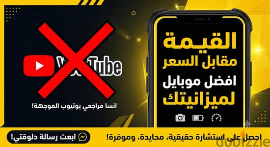 ريح راسك من ريفيويهات اليوتيوب الموجهة هختارلك الموبايل الصح بميزانيتك