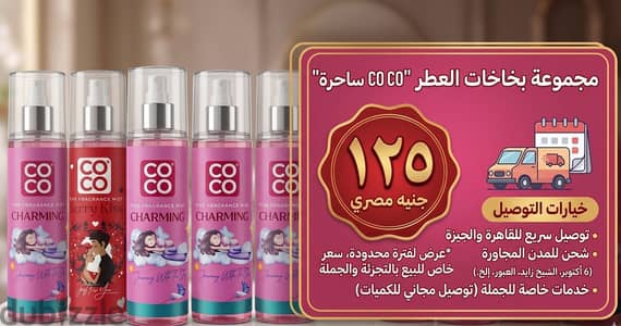 COCO Fine Fragrance Mist