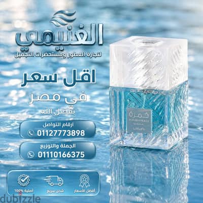 برفيوم خمرة واحة الجديد اوت ليت بجودة عالمية وسعر مغري جداا