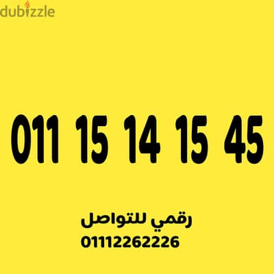للبيع رقم اتصالات مميز جدا وسهل جدا على نظام الكارت