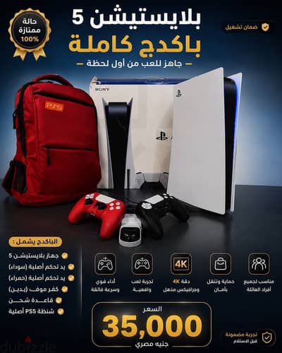 PS5 Digital Edition للبيع – باكدج كامل وحالة ممتازة