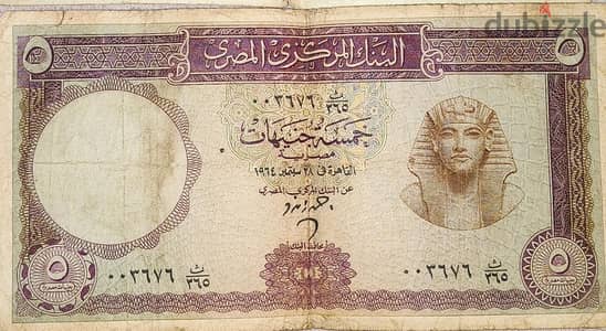 ورقه نقديه فئه الخمسه جنيهات (خمسه توت عنخ امون)