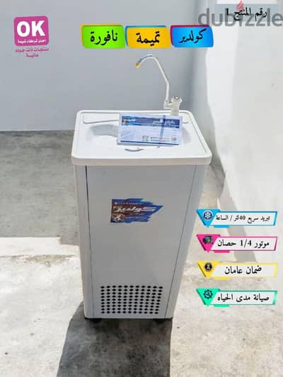 كولدير تميمه نافورة