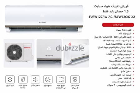 تكييف فريش سبليت 1.5 حصان  تربو