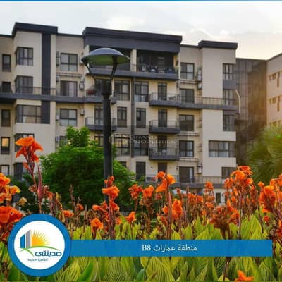 My city, the most distinctive apartment in view garden in B8 for sale (( 133m )) ultra-modern finishes in the finest and latest phases of my city