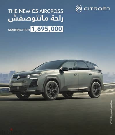 سيتروين  Citroen c5 من الموزع المعتمد الاحمدي موتورز احسن سعر في مصر
