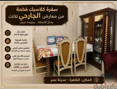 سفرة كلاسيك راقية  خشب ممتاز