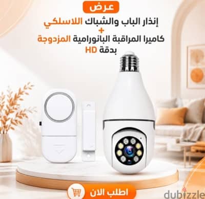 كاميرا مراقبة و إنذار الباب والشباك