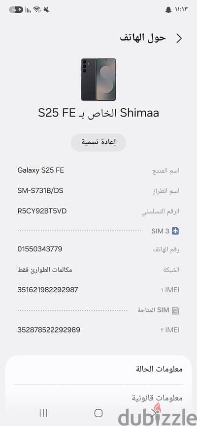 للبيع: Samsung Galaxy S25 FE (جديد زيرو - متسجل ويدعم الشبكات)  الحالة