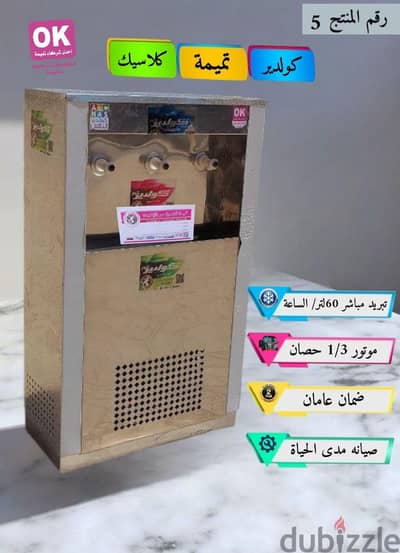 كولدير ٣ حنفيه كلاسيك تبريد مباشر بدون خزان