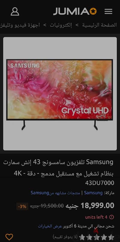شاشة سامسونج 43 إنش سمارت ب ريسيفر داخل - دقة 4K - 43DU7000