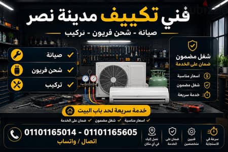 صيانة وتركيب تكييفات مدينة نصر